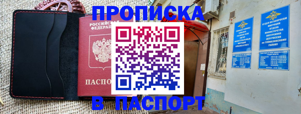 временная регистрация в Железногорске
