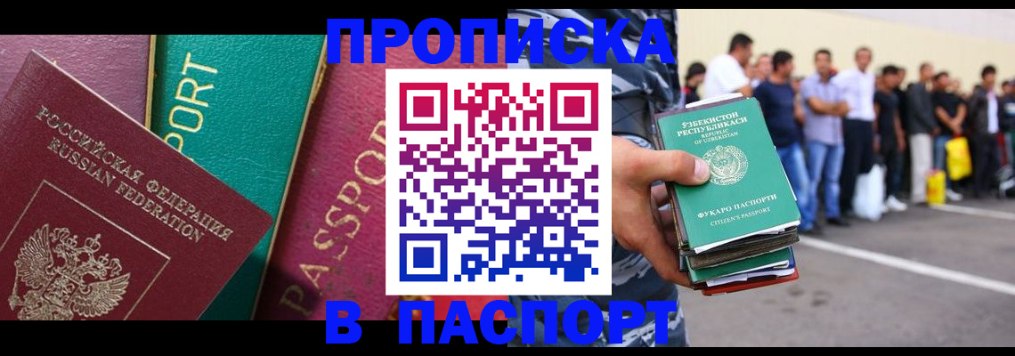 прописка гарантия в Железногорске